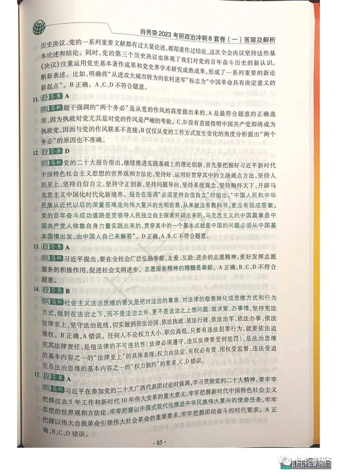 实落析解释解选精--肖一准精8888877777,精准解析，肖一准精神的深度解读与实际应用