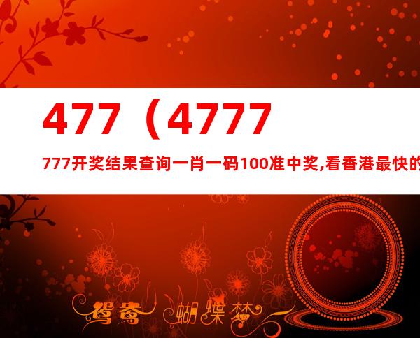 实落析解释解选精--一年3202奖开门澳8888877777,实落析解释解选精——一年3202奖开门澳8888877777的深入解读与解析