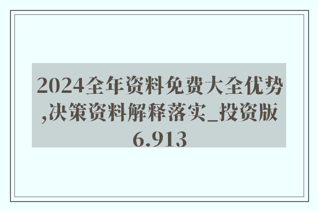 实落析解释解选精--94料资全大版正,全面大型正版资料——实落析解释解选精的深入解读