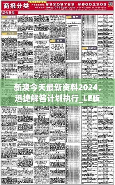 实落析解释解选精--料资奖开晚今4202澳新,澳新4202晚开奖资料解析与精选策略