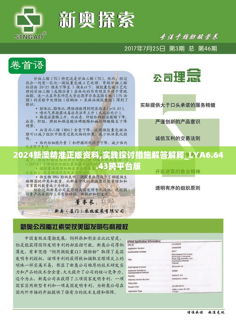 实落析解释解选精--开公费免年全料资版正4202,关于实落析解释解选精——开启公费免费全年正版资料版的新篇章