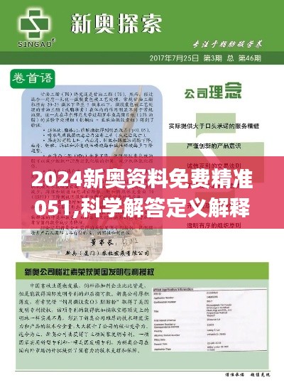 实落析解释解选精--料资年全奥新年4202,解析精选资料——全面解析奥新年202年资料实录